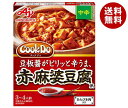 味の素 CookDo(クックドゥ) 赤麻婆豆腐中辛用 140g×10個入｜ 送料無料 中華料理の素 赤麻婆豆腐中辛用