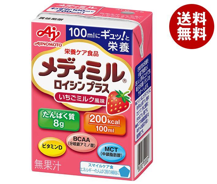 味の素 メディミル ロイシンプラス いちごミルク風味 100ml紙パック×15本入｜ 送料無料 栄養 アミノ酸 スマイルケア食