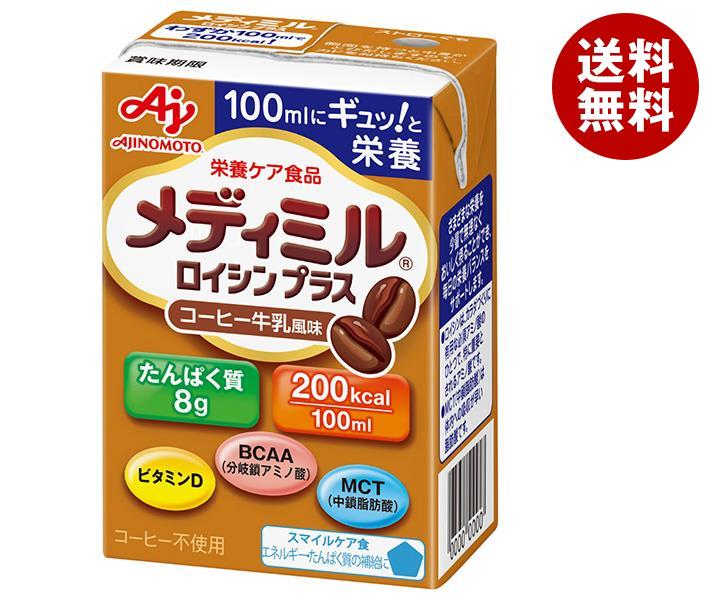 味の素 メディミル ロイシンプラス コーヒー牛乳風味 100ml紙パック×15本入｜ 送料無料 栄養 アミノ酸 ..