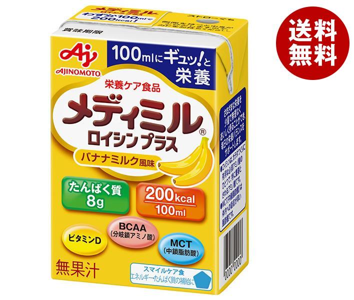 味の素 メディミル ロイシンプラス バナナミルク風味 100ml紙パック×15本入×(2ケース)｜ 送料無料 栄養 アミノ酸 スマイルケア食