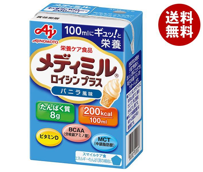 味の素 メディミル ロイシンプラス バニラ風味 100ml紙パック×15本入｜ 送料無料 栄養 アミノ酸 スマイ..