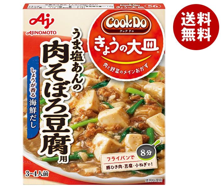 味の素 CookDo(クックドゥ) きょうの大皿 うま塩あんの肉そぼろ豆腐用 100g×10個入｜ 送料無料 くっくどぅ 料理の素 そぼろ とうふのサムネイル