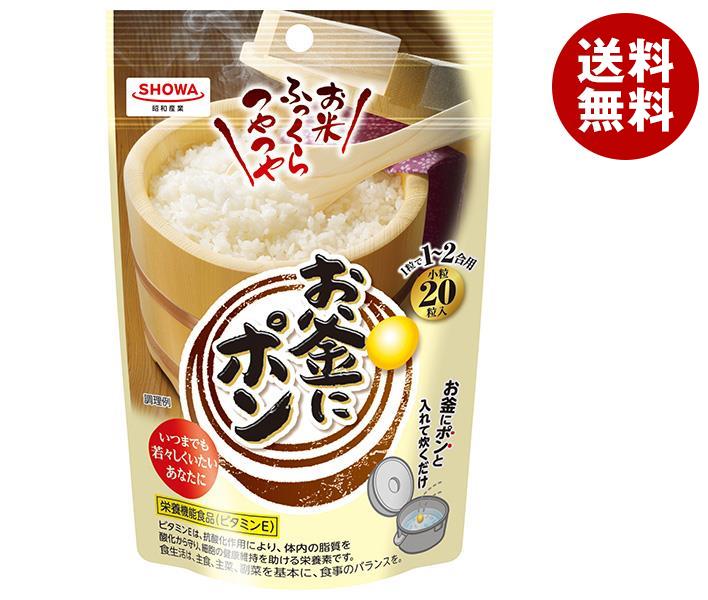 昭和産業 (SHOWA) お釜にポン 小粒(1～2合用) 20粒×6袋入｜ 送料無料 健康 食品 栄養 ビタミンE