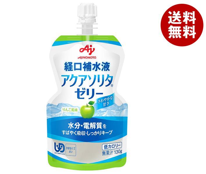 味の素 アクアソリタゼリー りんご風味 130gパウチ×30本入×(2ケース)｜ 送料無料 熱中症対策 経口補水液 水分補給 スポーツ ドリンク パウチ