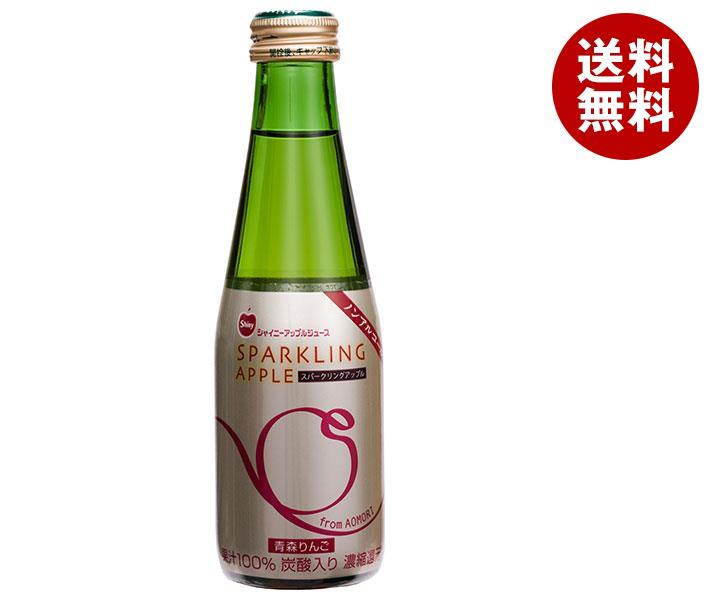 【4月28日(金)1時59分まで全品対象エントリー&購入でポイント5倍】青森県りんごジュース シャイニー スパークリングアップル 200ml瓶×24本入｜ 送料無料 りんごジュース リンゴジュース アップルジュース 炭酸 果汁100%のサムネイル