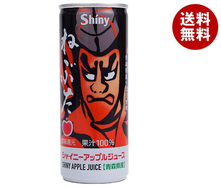 青森県りんごジュース シャイニー アップルジュース ねぶた 250g缶×30本入×(2ケース)｜ 送料無料 りんごジュース 林檎 濃縮還元 果汁100%のサムネイル