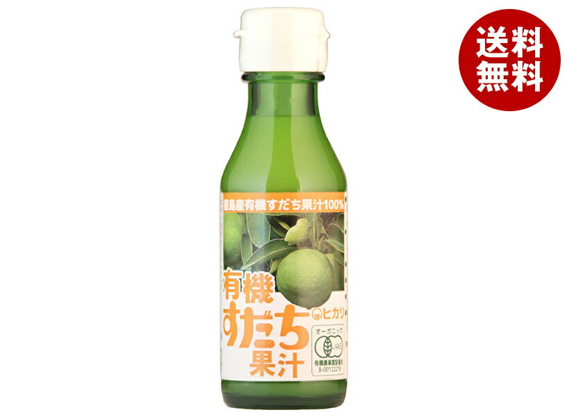 楽天MISONOYA楽天市場店光食品 有機すだち果汁 100ml瓶×20本入×（2ケース）｜ 送料無料 果汁100％ 有機JAS オーガニック 瓶 割り材 調味料