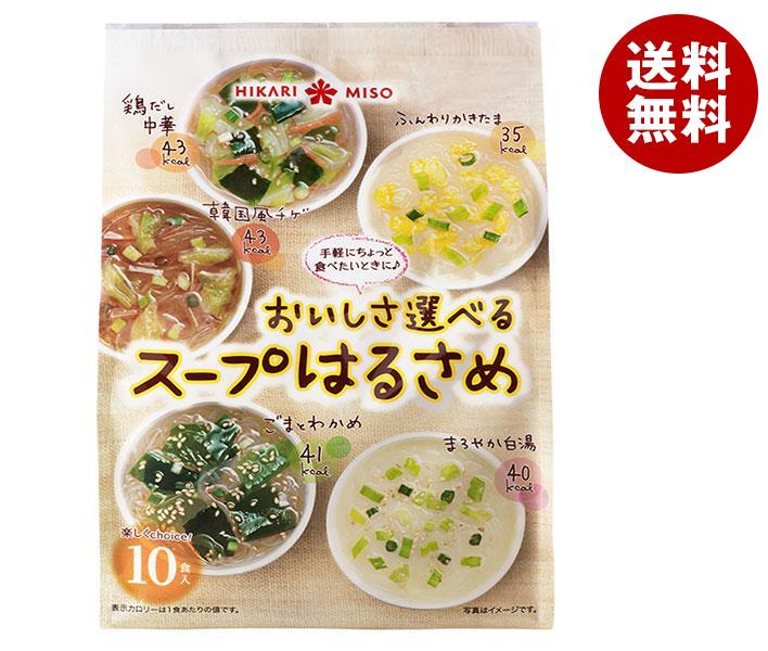 ひかり味噌 おいしさ選べるスープはるさめ 10食×8袋入×(2ケース)｜ 送料無料 はるさめ 春雨スープ スープ セット