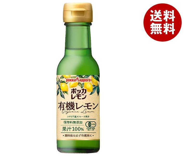 [ポイント5倍！8/27(火)9時59分まで全品対象エントリー&購入]ポッカサッポロ ポッカレモン 有機レモン シチリア産ストレート果汁100% 120ml瓶×24本入｜ 送料無料 果実飲料 果汁100% 調味料 瓶のサムネイル