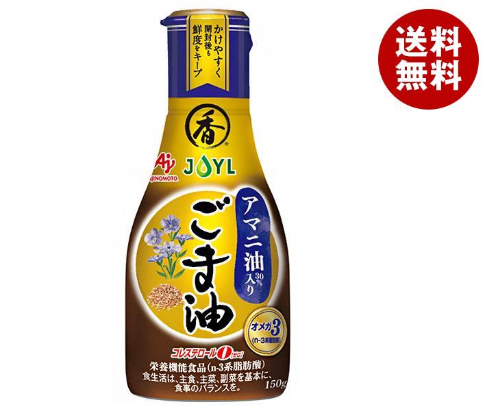 送料無料 J-オイルミルズ AJINOMOTO アマニ油入りごま油 150g×10本入 ※北海道・沖縄・離島は別途送料が必要。