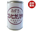 ヒカリ食品 あずき入り コシヒカリがゆ 280g缶×24個入×(2ケース)| 送料無料