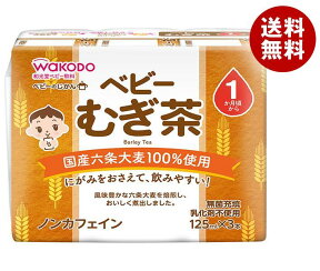 和光堂 ベビーのじかん むぎ茶 (125ml紙パック×3P)×8(4×2)本入｜ 送料無料 お子様飲料 茶 麦茶 ベビー飲料 赤ちゃん