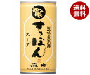 岩谷産業 美味益気寿 すっぽんスープ 190g缶×30本入| 送料無料 一般食品 調味料 グルメスープ 缶 スッポン コラーゲン