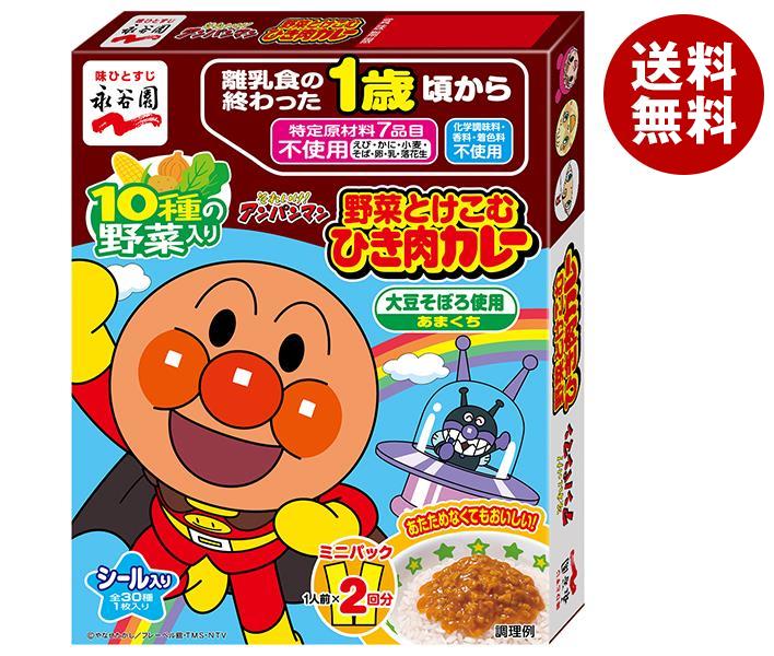 永谷園 アンパンマン ミニパックカレー 野菜とけこむひき肉カレー 100g(50g×2袋)×5箱入｜ 送料無料 一..