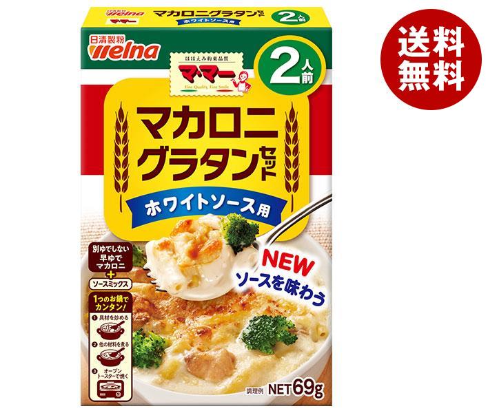 JANコード:4902110251524 原材料 【マカロニ】デュラム小麦のセモリナ、(一部に小麦を含む)【ソースミックス】小麦粉、食塩、乳糖、砂糖、全粉乳、チキンエキスパウダー、乳等を主要原料とする食品、脱脂粉乳、オニオンシーズニング、香辛料、にんにく粉末、粉末酒、ほたてエキス粉末、酵母エキス粉末/調味料(アミノ酸等)、香料、酸味料、(一部に小麦・乳成分・大豆・鶏肉を含む) 栄養成分 (1人前(34.5g)当たり)エネルギー124kcal、たんぱく質4.0g、脂質0.81g、炭水化物25.2g、食塩相当量1.7g 内容 カテゴリ:一般食品、グラタンセット、調味料 賞味期間 (メーカー製造日より)18ヶ月 名称 マカロニ付きグラタンソースミックス 保存方法 高温多湿の場所、直射日光を避けて保存してください。 備考 販売者:株式会社日清製粉ウェルナ東京都千代田区神田錦町1丁目25番地 ※当店で取り扱いの商品は様々な用途でご利用いただけます。 御歳暮 御中元 お正月 御年賀 母の日 父の日 残暑御見舞 暑中御見舞 寒中御見舞 陣中御見舞 敬老の日 快気祝い 志 進物 内祝 %D御祝 結婚式 引き出物 出産御祝 新築御祝 開店御祝 贈答品 贈物 粗品 新年会 忘年会 二次会 展示会 文化祭 夏祭り 祭り 婦人会 %Dこども会 イベント 記念品 景品 御礼 御見舞 御供え クリスマス バレンタインデー ホワイトデー お花見 ひな祭り こどもの日 %Dギフト プレゼント 新生活 運動会 スポーツ マラソン 受験 パーティー バースデー