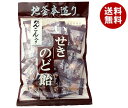 【送料無料・メーカー/問屋直送品・代引不可】井関食品 れんこん入 せきのど飴 100g×10袋入| 菓子 飴 キャンディ のど飴