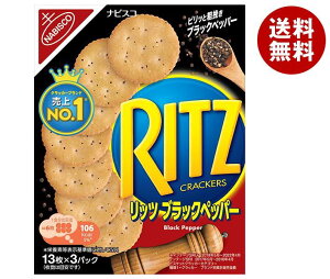 送料無料 モンデリーズ・ジャパン RITZ(リッツ) ブラックペッパー 128g×10個入 ※北海道・沖縄・離島は別途送料が必要。