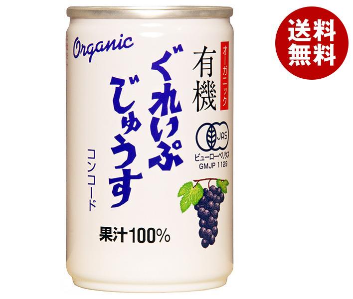 アルプス オーガニック 有機ぐれいぷじゅうす コンコード 160g缶×16本入×(2ケース)｜ 送料無料 ぶどうジュース ブドウ 葡萄 100%ジュース ぶどう