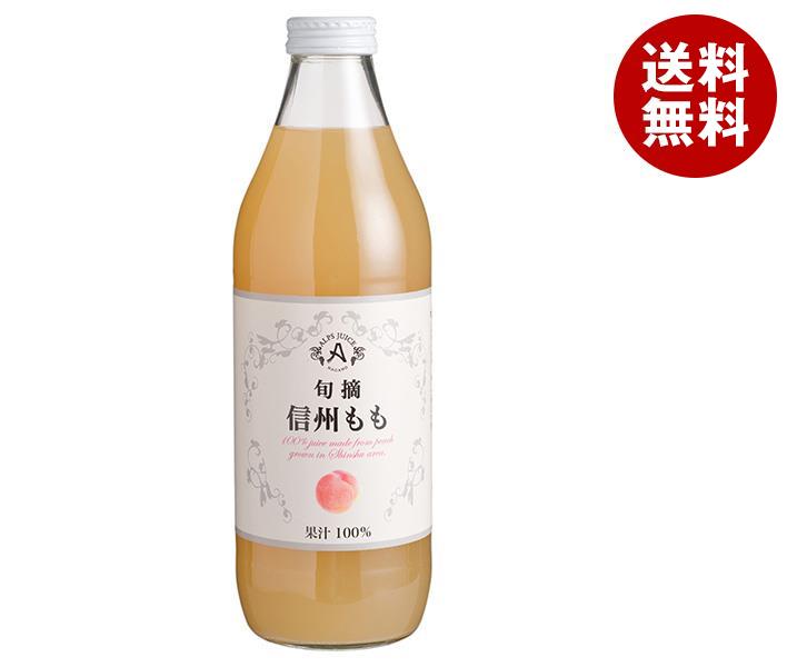 アルプス 旬摘 信州ももジュース 1L瓶×12本入| 送料無料 ピーチジュース もも 桃 ピーチ 100%ジュース