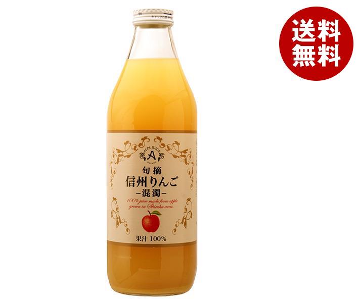 アルプス 旬摘 信州りんご 混濁 1L瓶×12本入| 送料無料 りんごジュース アップル ストレート 100%