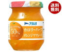 アヲハタ カロリーハーフ オレンジママレード 150g瓶×12個入×(2ケース)| 送料無料 一般食品 ジャム 瓶 マーマレード