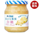 アヲハタ まるごと果実 白桃 250g瓶×6個入| 送料無料 一般食品 ジャム 瓶 もも