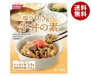 ホリカフーズ 塩分0.5gの牛丼の素 130g×12個入｜ 送料無料 牛丼 レトルト 塩分控えめ 料理の素 塩分