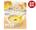 ホリカフーズ 塩分0.2gのパンプキンスープ 130g×12個入| 送料無料 かぼちゃ スープ レトルト 塩分控えめ パンプキン 塩分