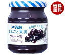 アヲハタ まるごと果実 ブルーベリー 250g瓶×6個入| 送料無料 一般食品 ジャム 瓶