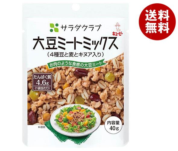 キューピー サラダクラブ 大豆ミートミックス(4種豆と麦とキヌア入り) 40g×10袋入×(2ケース)｜ 送料無料 一般食品 サラダ トッピングのサムネイル