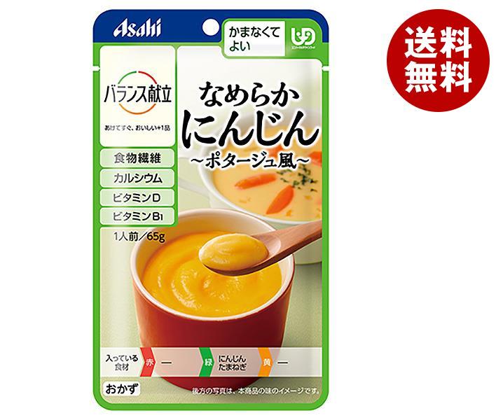 アサヒ食品グループ和光堂 バランス献立 なめらかにんじん ポタージュ風 65g×24袋入｜ 送料無料 一般食..