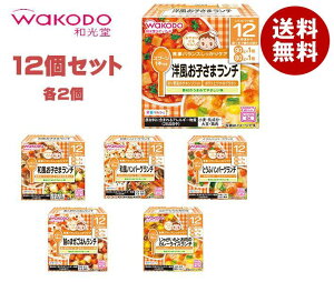 和光堂 ベビーフード 栄養マルシェ 12ヶ月頃から ×12(6種×各2個)入｜ 送料無料 乳児用規格適用食品 レトルトパウチ食品 ベビーフード