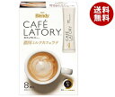 AGF ブレンディ カフェラトリー スティック 濃厚ミルクカフェラテ (10.5×8本)×24箱入×(2ケース)| 送料無料 Blendy 珈琲 コーヒー 嗜好品 インスタント(4)