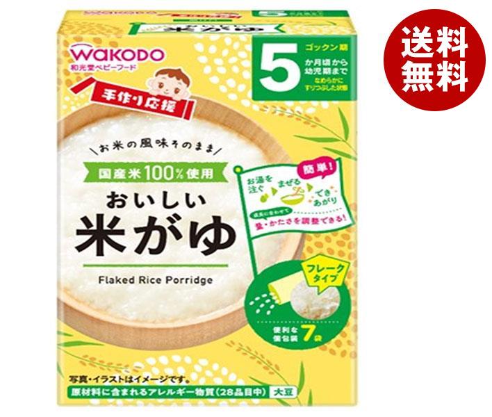 アサヒ食品グループ和光堂 手作り応援 おいしい米がゆ (5.0g×7袋)×24箱入｜ 送料無料 レトルト食品 離乳食 おかゆ ベビーフード