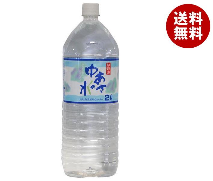 【6月11日(日)1時59分まで全品対象エントリー&購入でポイント5倍】あさみや 湯浅名水 ゆあさの水 2Lペットボトル×6本入｜ 送料無料 ミネラルウォーター 軟水 ペットボトル 2000ml 2lのサムネイル