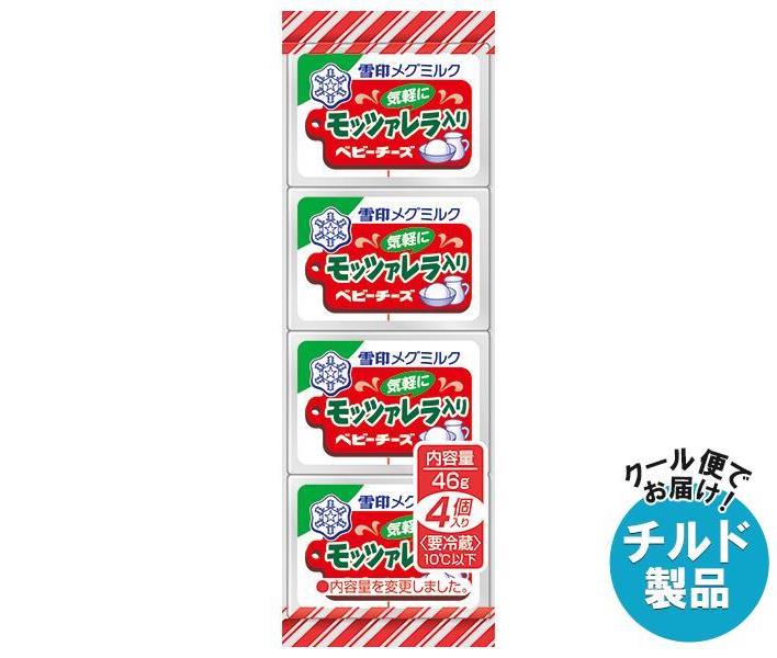 楽天MISONOYA楽天市場店【チルド（冷蔵）商品】雪印メグミルク モッツァレラ入りベビーチーズ 46g（4個）×15個入｜ 送料無料 チルド商品 チーズ 乳製品