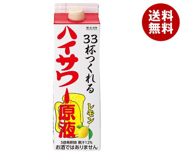 博水社 ハイサワーレモン サワーパック 1000ml紙パック×15本入｜ 送料無料 割り材 レモン 紙パック