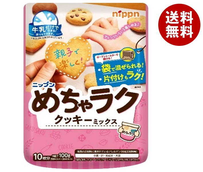 ニップン めちゃラク クッキーミックス 100g×16袋入｜ 送料無料 菓子材料 クッキーミックス クッキーのサムネイル
