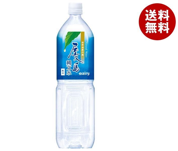 [ポイント5倍！6/27(金)1時59分まで全品対象エントリー&購入]南日本酪農協同 屋久島縄文水 1.5Lペットボトル×8本入｜ 送料無料 天然水 飲料水 ナチュラルウォーター 軟水 PET