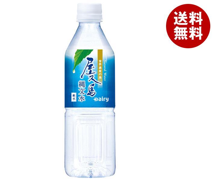 南日本酪農協同 屋久島縄文水 500mlペットボトル×24本入｜ 送料無料 天然水 飲料水 ナチュラルウォーター 軟水 PET