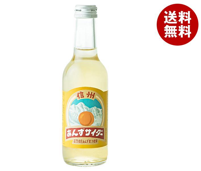 【2月10日(土)1時59分まで全品対象エントリー&購入でポイント5倍】友桝飲料 信州杏サイダー 245ml瓶×24本入｜ 送料無料 サイダー 杏 ソーダ 炭酸 スパークリング あんず