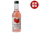 友桝飲料 あまおうサイダー 245ml瓶×24本入×(2ケース)| 送料無料 サイダー 炭酸 フルーツ イチゴ いちご あまおう 瓶