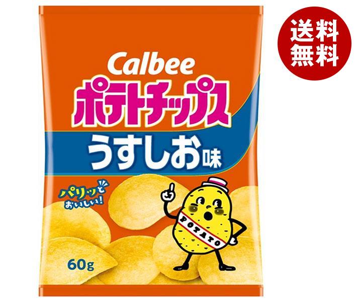 カルビー ポテトチップス うすしお味 60g×12袋入｜ 送料無料 お菓子 スナック菓子 Calbee 塩 ポテチ