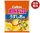 カルビー ポテトチップス うすしお味 60g×12袋入| 送料無料 お菓子 スナック菓子 Calbee 塩 ポテチ