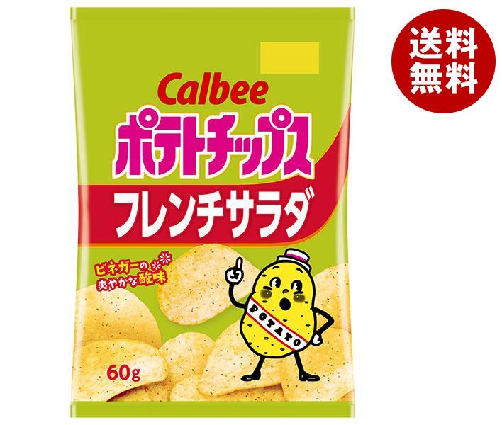 カルビー ポテトチップス フレンチサラダ 60g×12袋入｜ 送料無料 お菓子 スナック菓子 Calbee