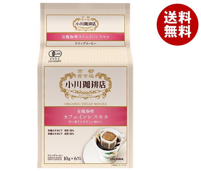 送料無料 【2ケースセット】小川珈琲 有機珈琲 カフェインレスモカ ドリップコーヒー7杯分 70g(10g×7袋)×6袋入×(2ケース) ※北海道・沖縄・離島は別途送料が必要。