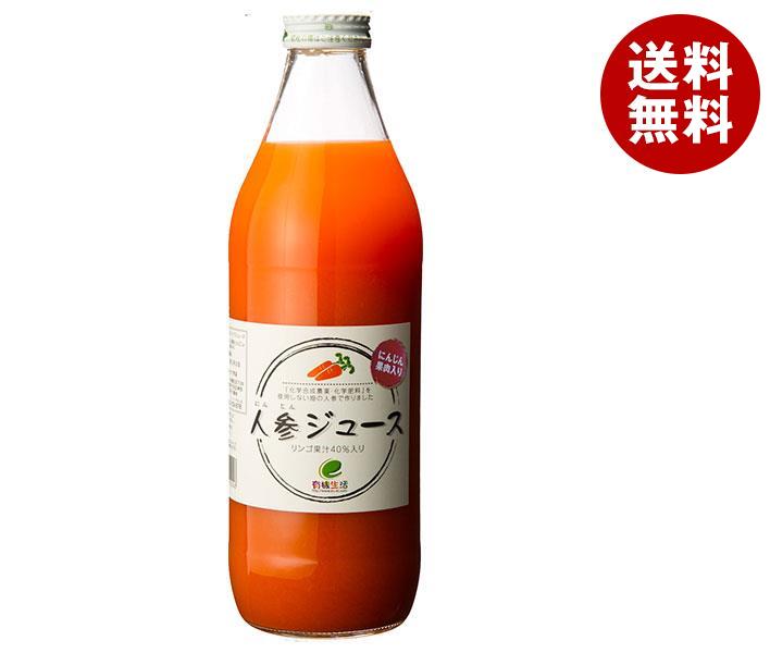 イー・有機生活 有機生活の人参ジュース 1000ml瓶×6本入| 送料無料 野菜飲料 キャロット にんじん ビン 1L 1l