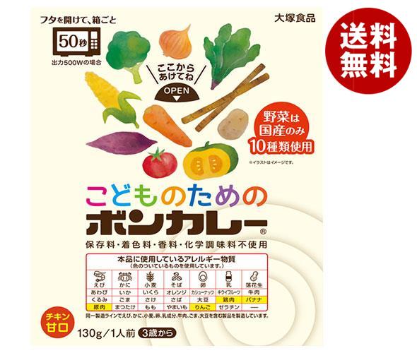 大塚食品 こどものためのボンカレー 130g×30個入｜ 送料無料 カレールー レトルトカレー カレールウ