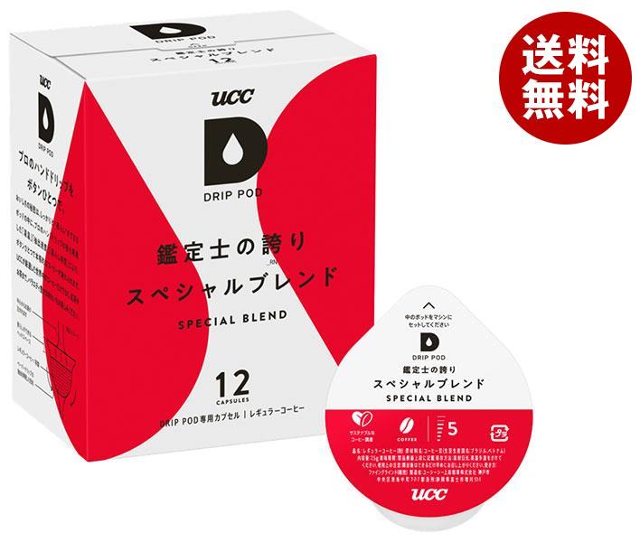 UCC DRIP POD(ドリップポッド) 鑑定士の誇り スペシャルブレンド 12P×12箱入｜ 送料無料 嗜好品 コーヒ..