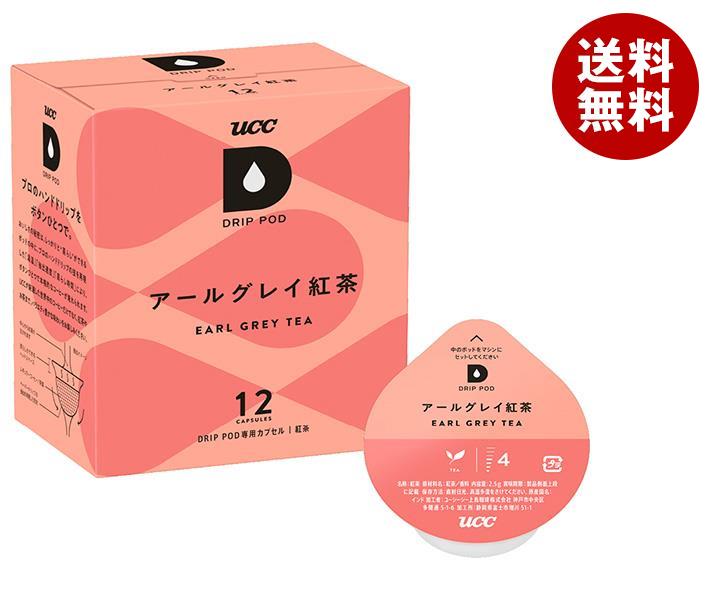 UCC DRIP POD(ドリップポッド) アールグレイ紅茶 12P×12箱入｜ 送料無料 嗜好品 紅茶 専用カプセル